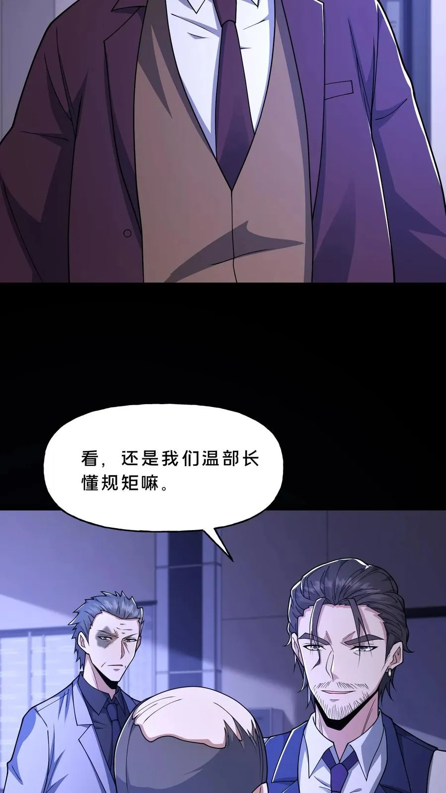 第117话 张子良的敲诈 第6页