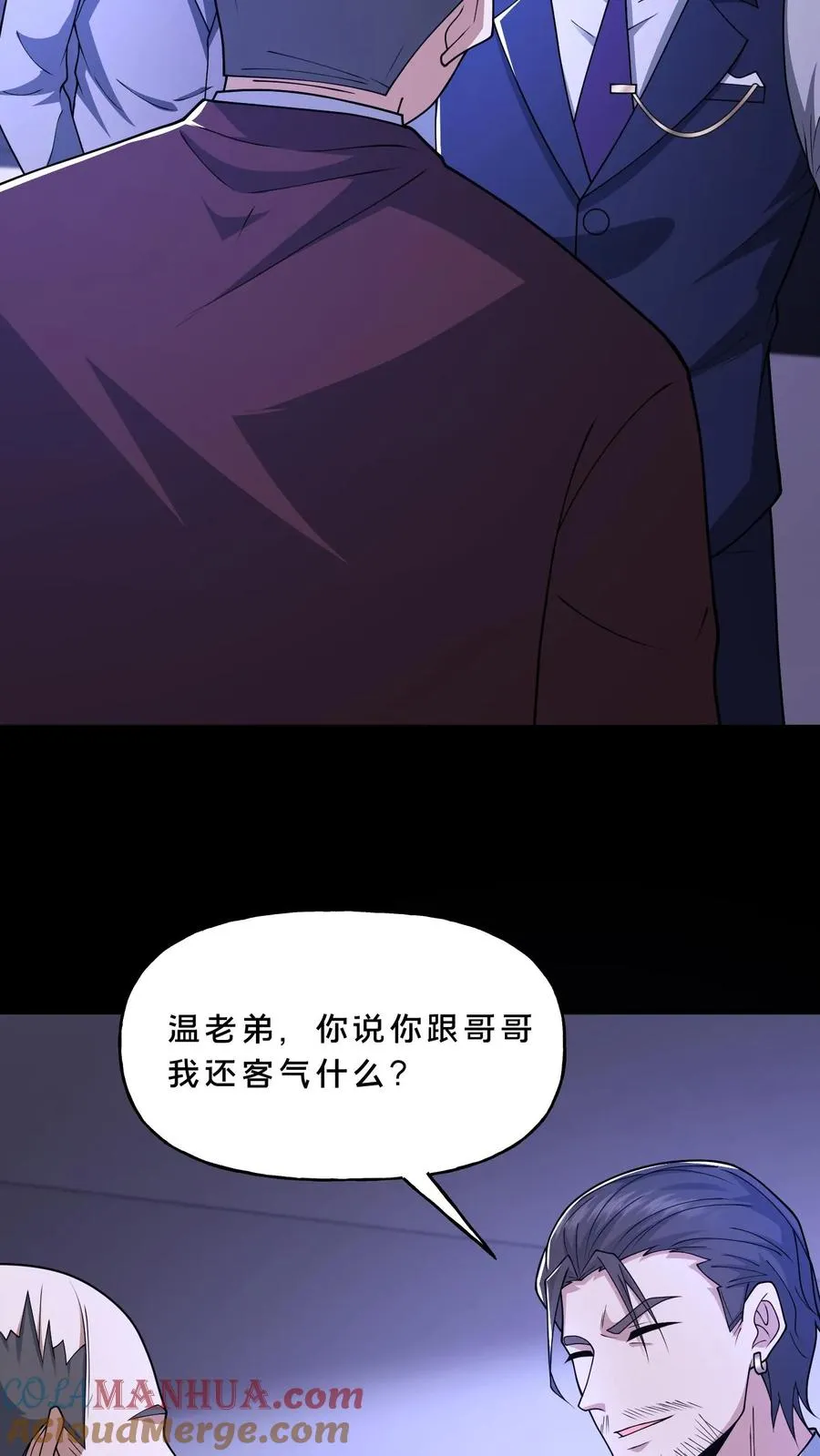第117话 张子良的敲诈 第7页