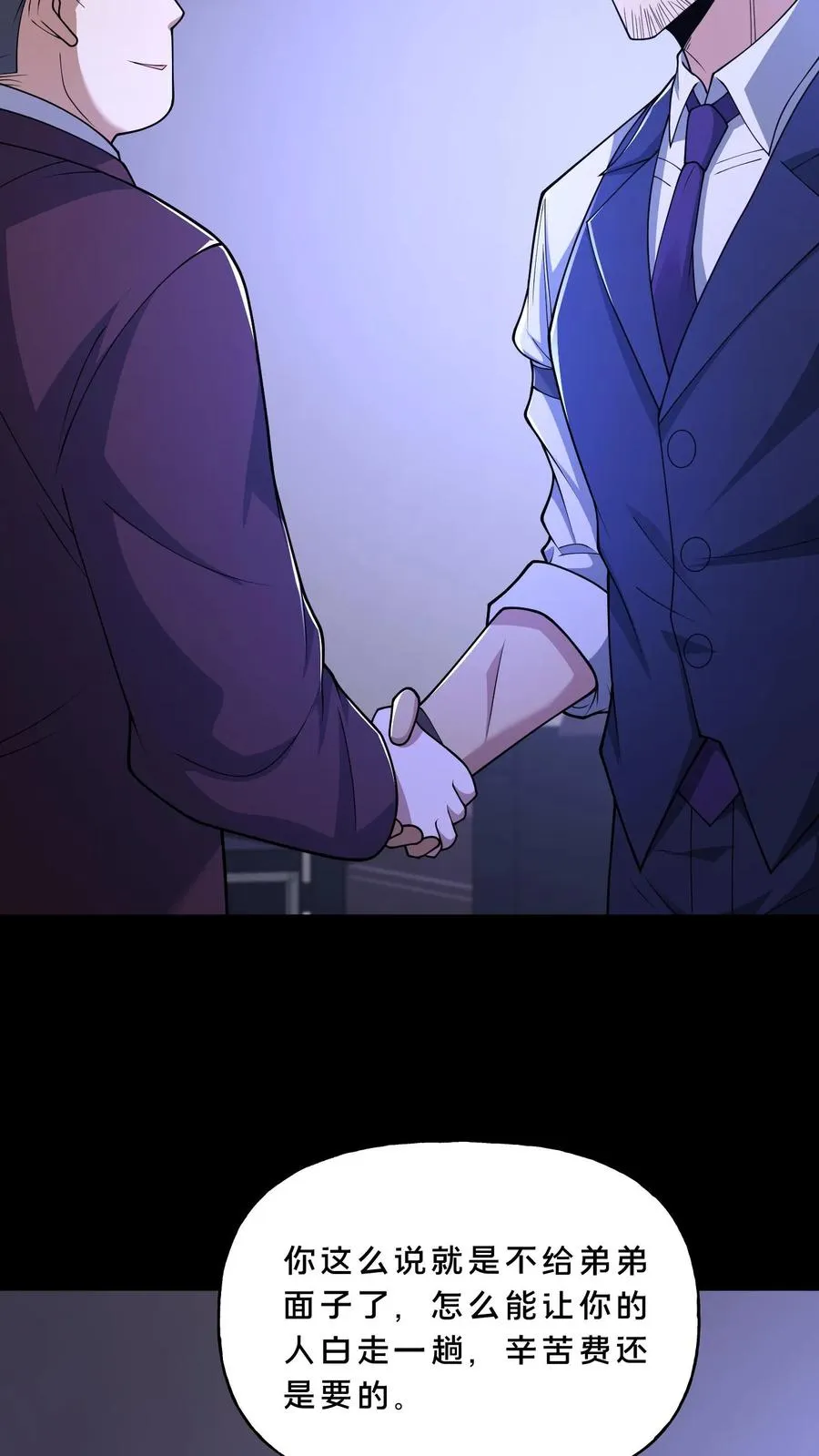 第117话 张子良的敲诈 第8页