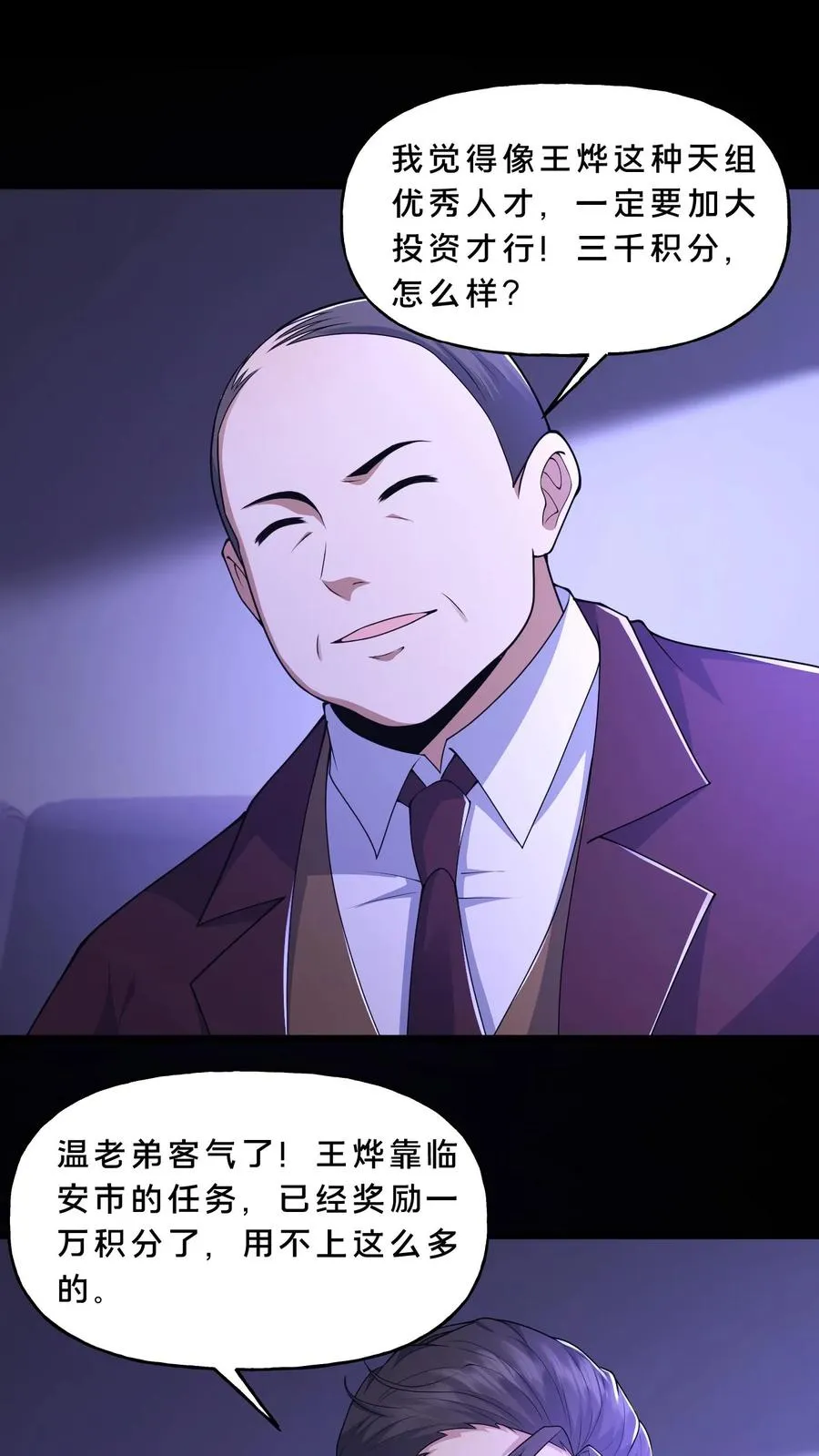 第117话 张子良的敲诈 第10页