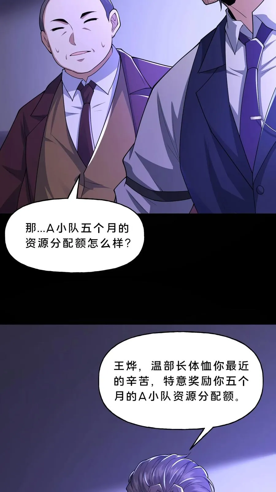 第117话 张子良的敲诈 第12页