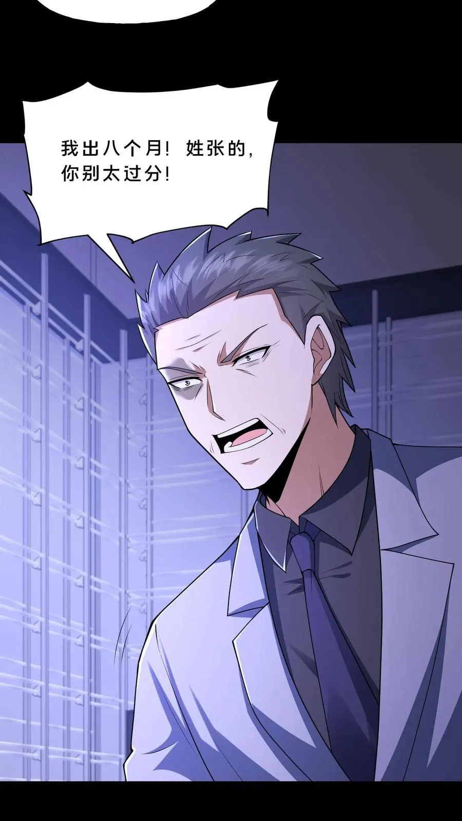 第117话 张子良的敲诈 第14页