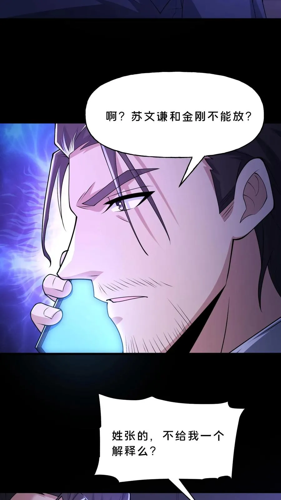 第117话 张子良的敲诈 第16页