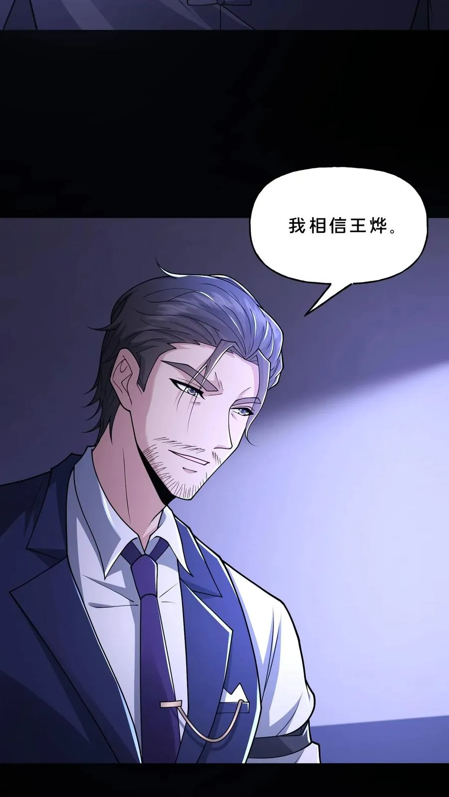 第117话 张子良的敲诈 第20页