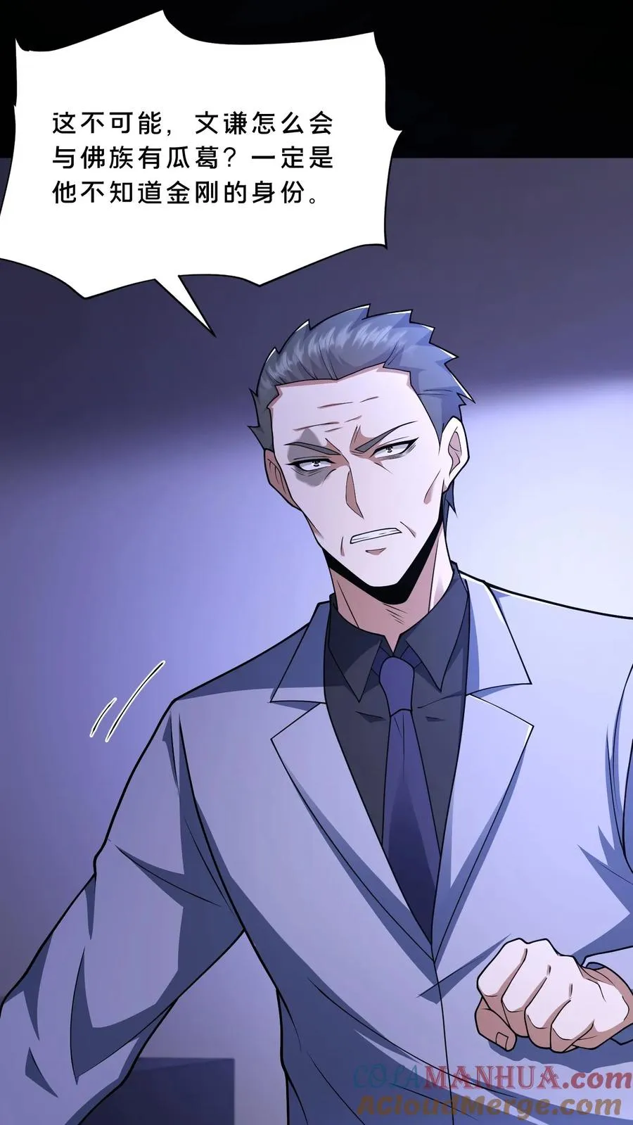 第117话 张子良的敲诈 第21页