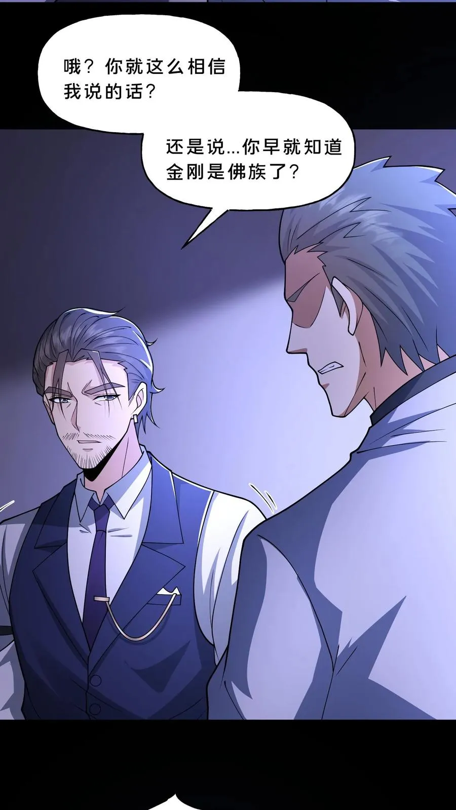 第117话 张子良的敲诈 第22页