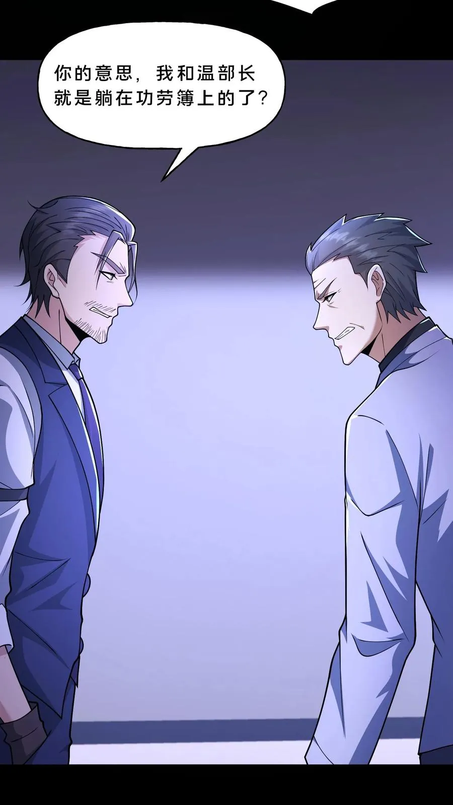 第117话 张子良的敲诈 第24页