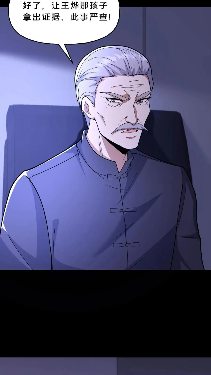第117话 张子良的敲诈 第26页
