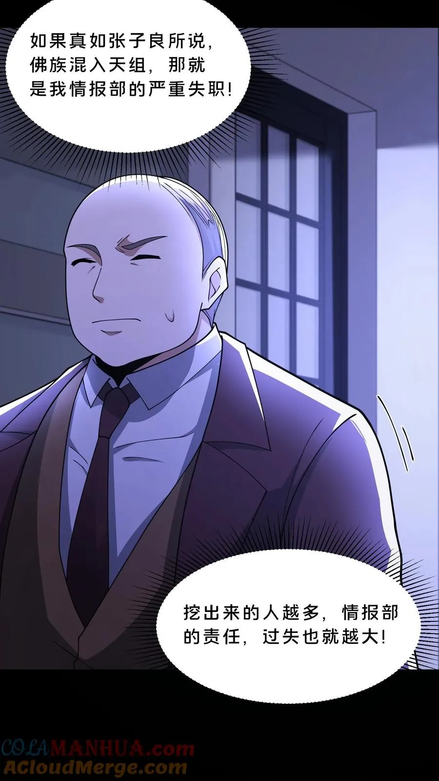 第117话 张子良的敲诈 第29页