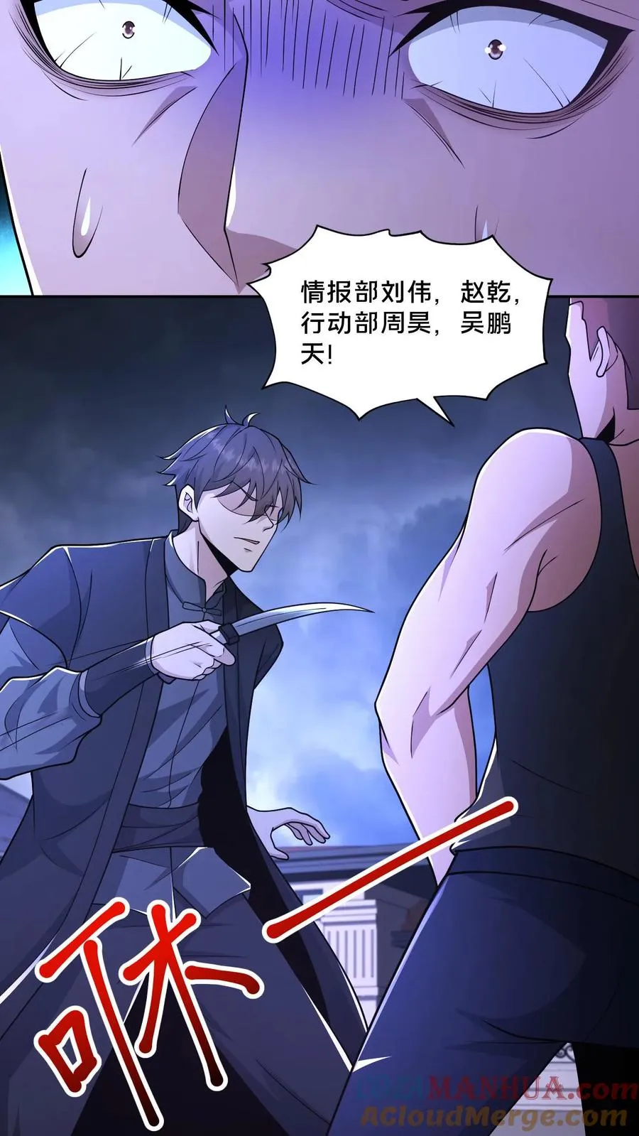 第118话 天组无间道 第3页