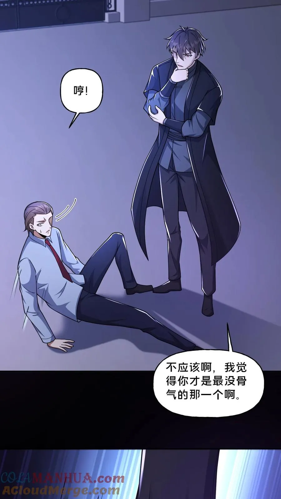 第118话 天组无间道 第7页