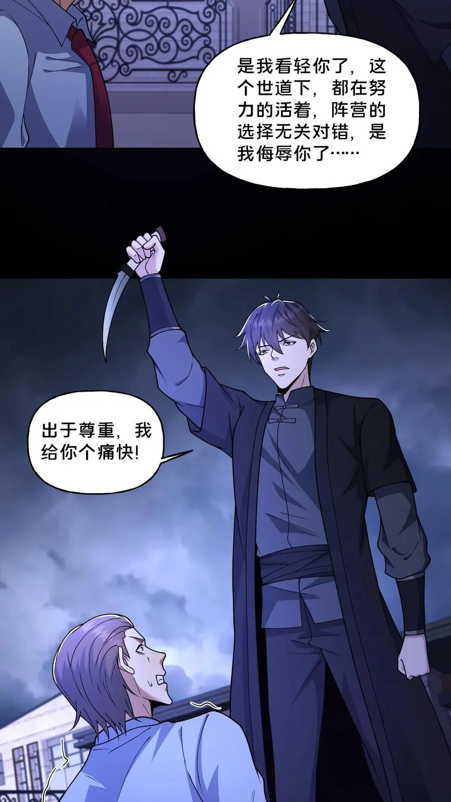 第118话 天组无间道 第10页