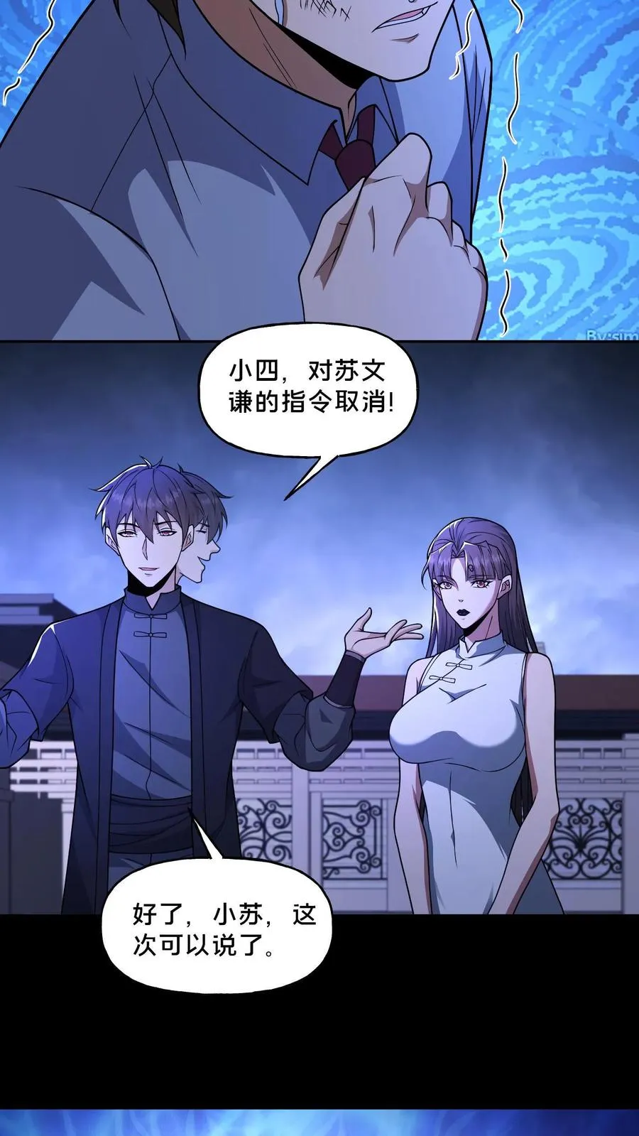 第118话 天组无间道 第14页