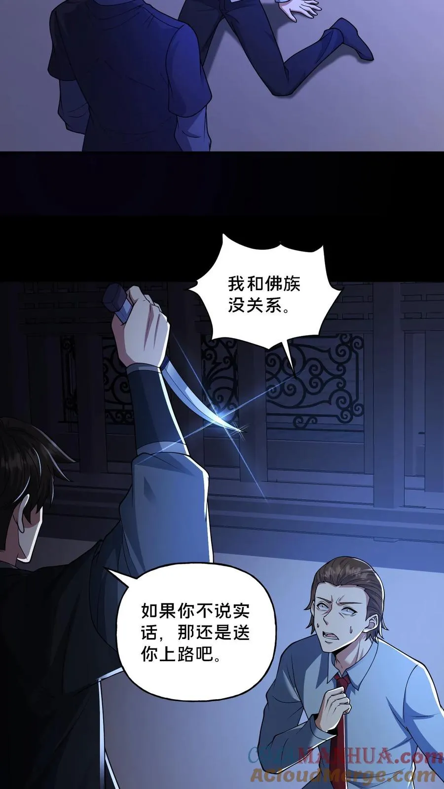 第118话 天组无间道 第17页