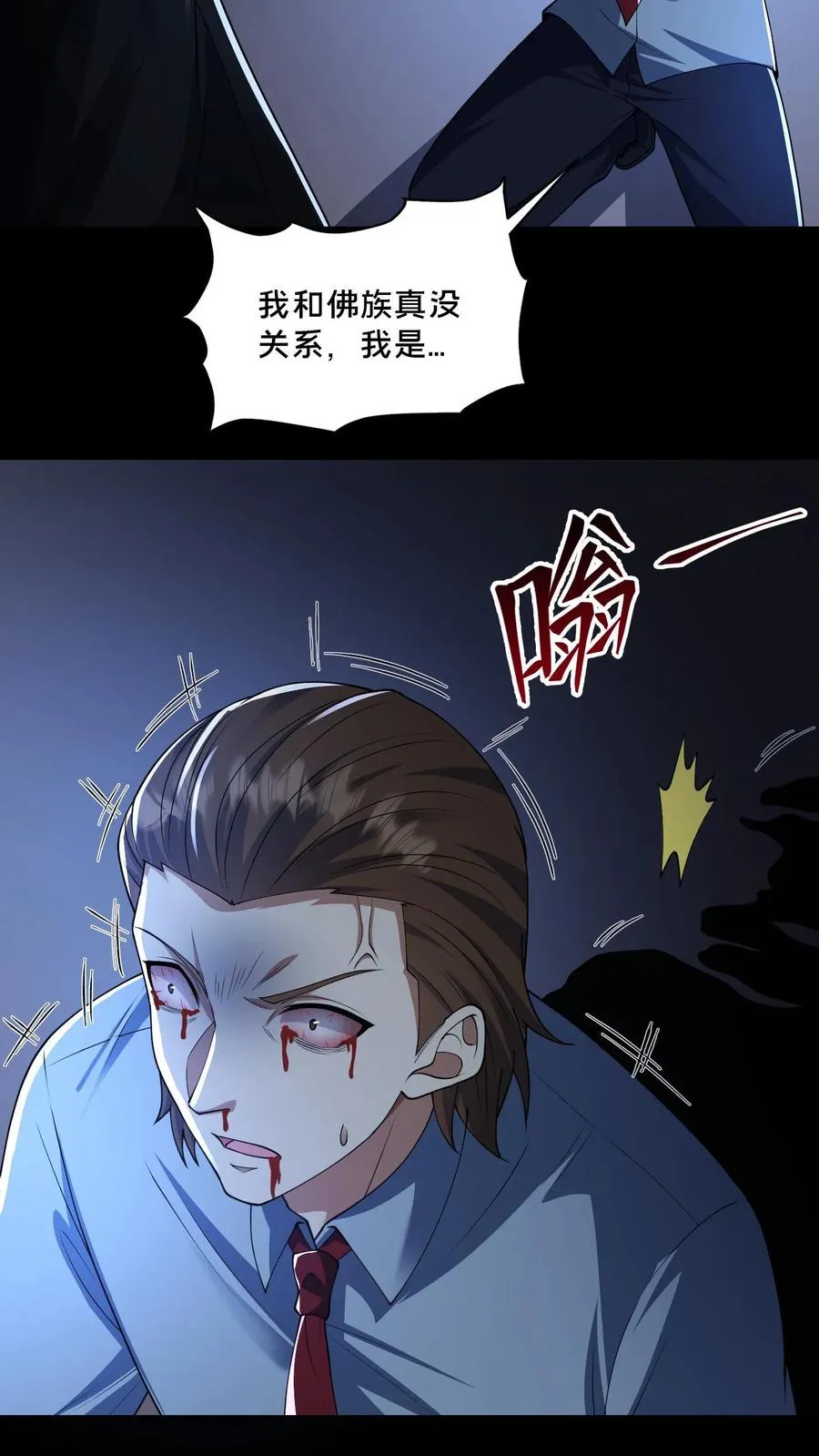 第118话 天组无间道 第18页