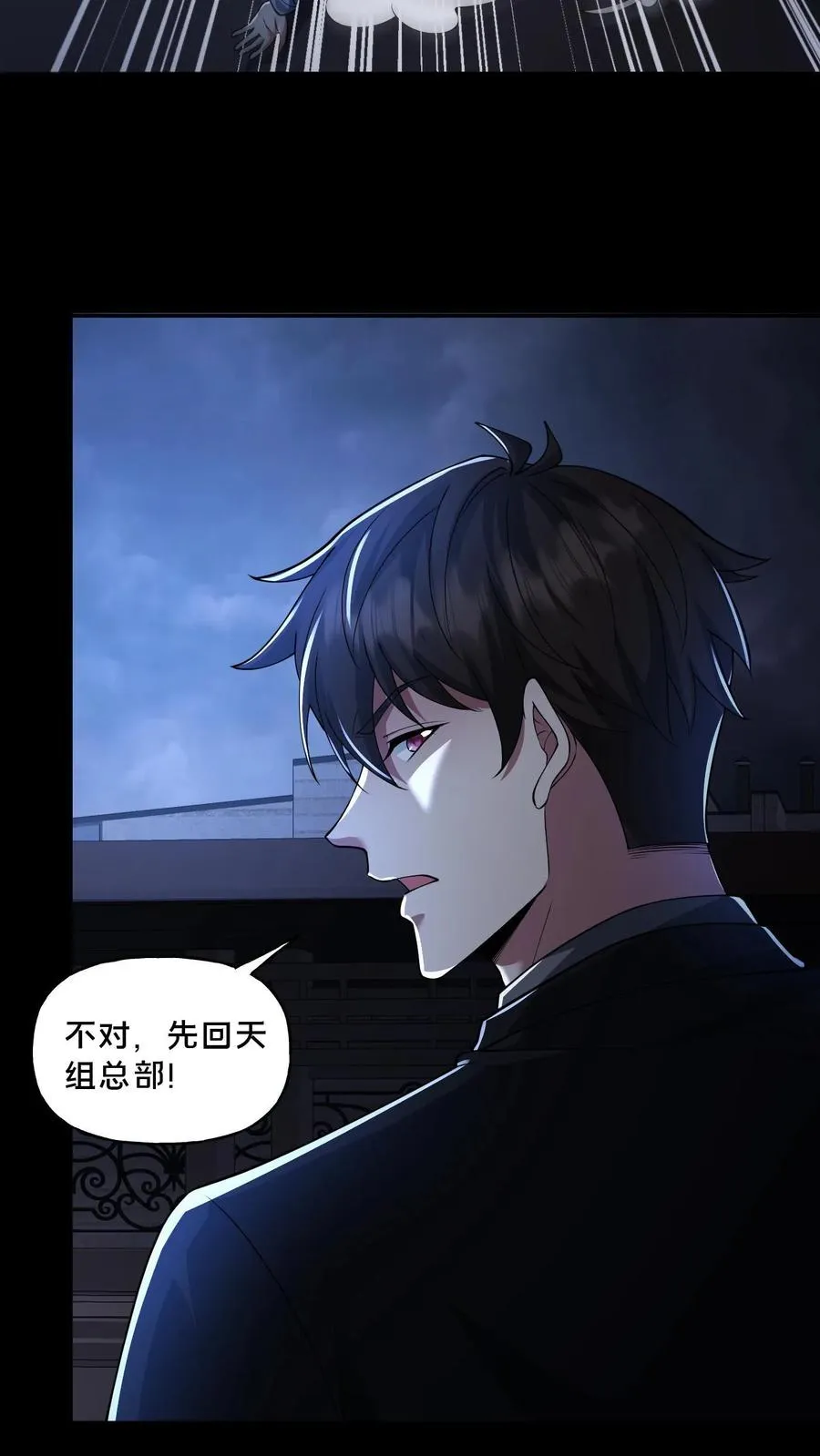 第118话 天组无间道 第20页