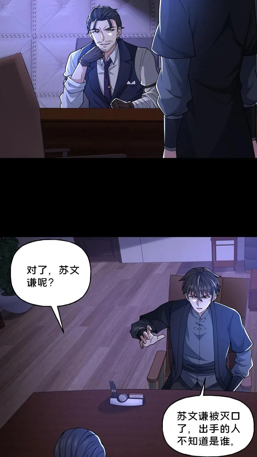 第118话 天组无间道 第24页