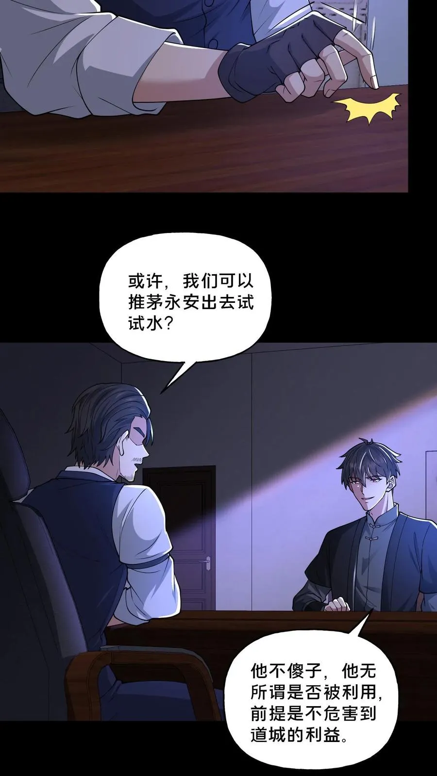 第118话 天组无间道 第26页