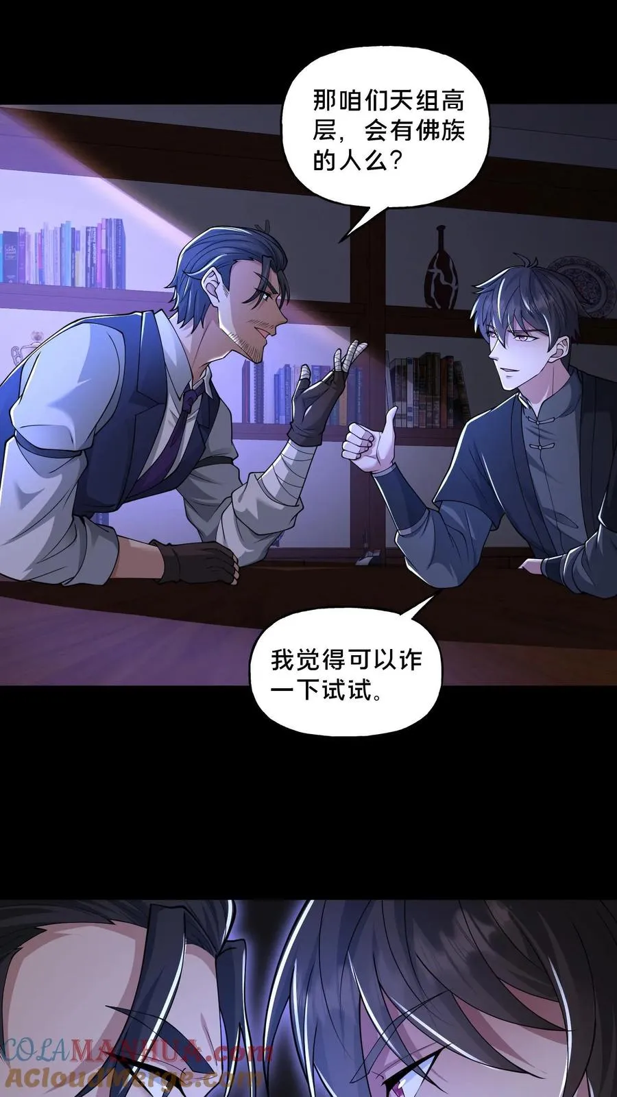 第118话 天组无间道 第27页