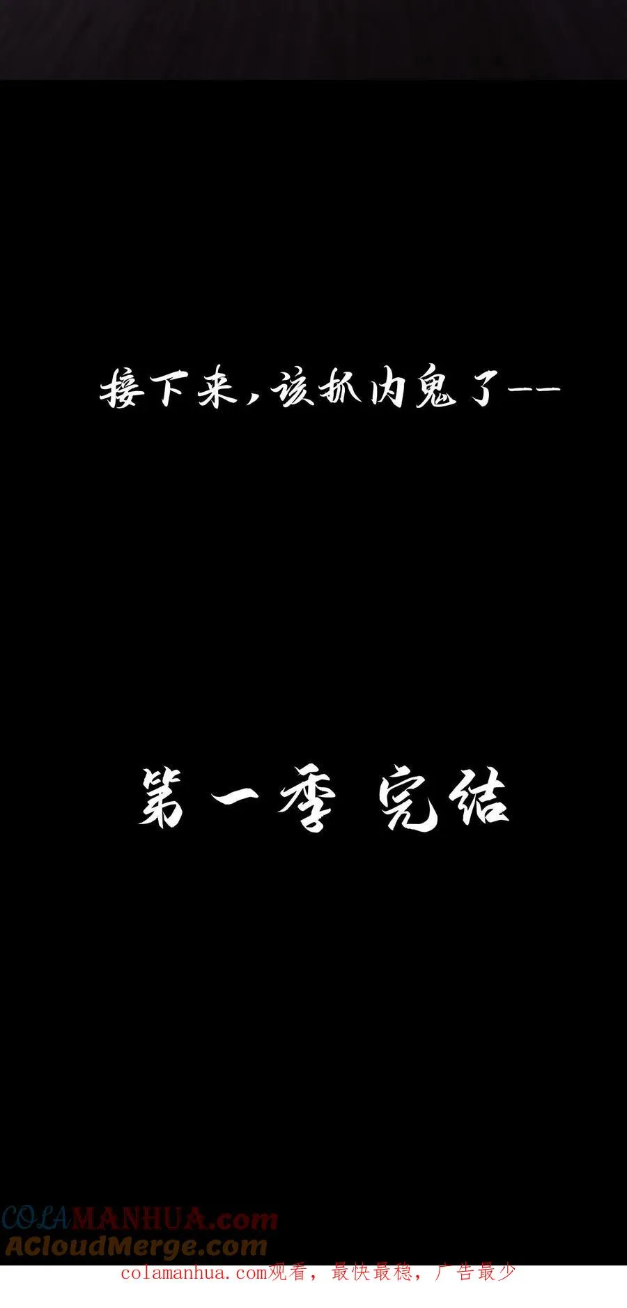 第118话 天组无间道 第29页