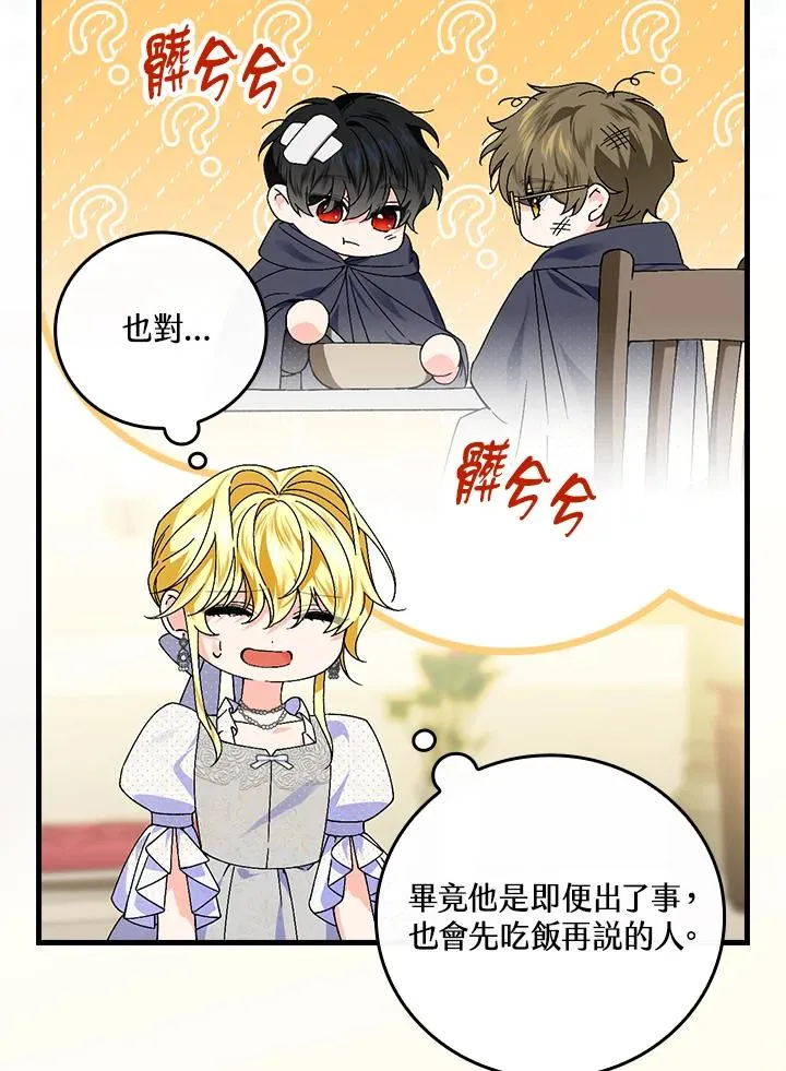 第71话 第84页
