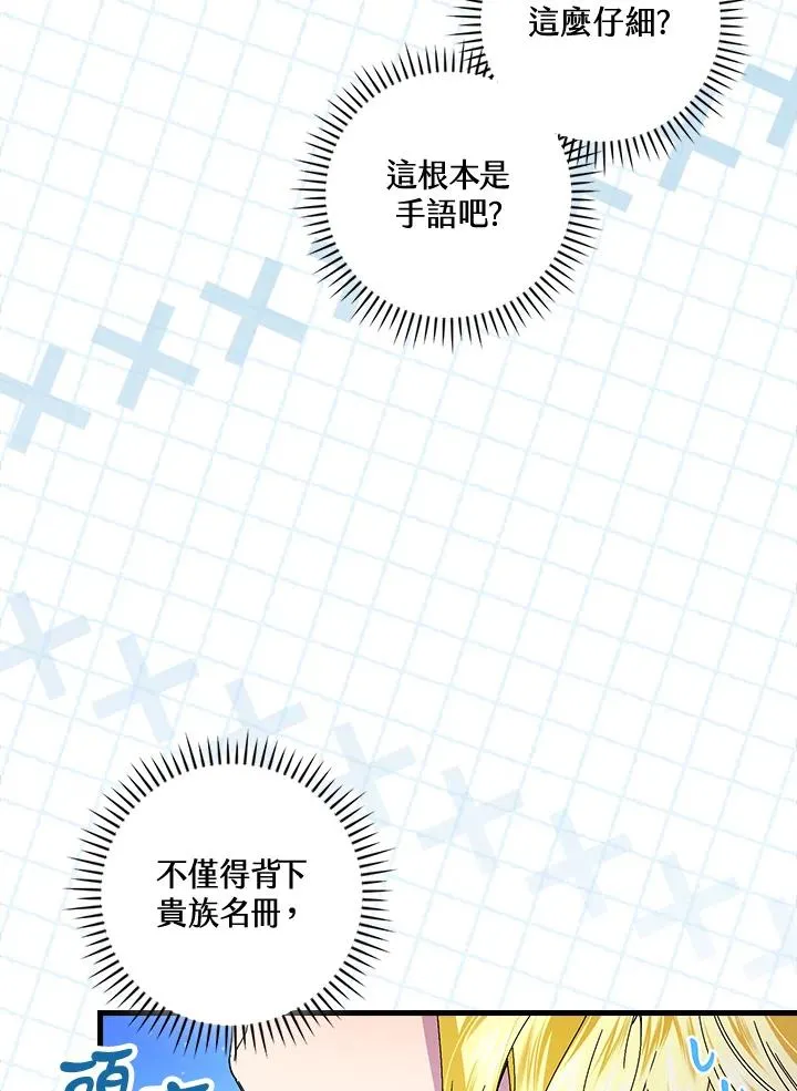 第77话 第6页