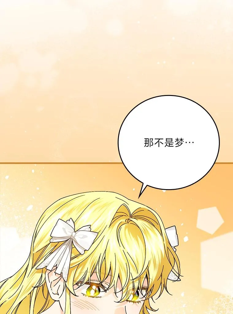 89.大公妃的弱点 第8页