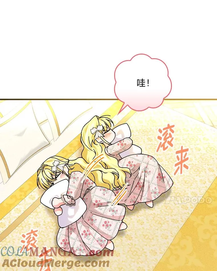 89.大公妃的弱点 第13页
