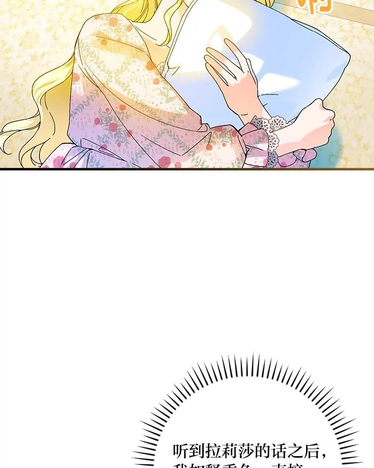89.大公妃的弱点 第15页
