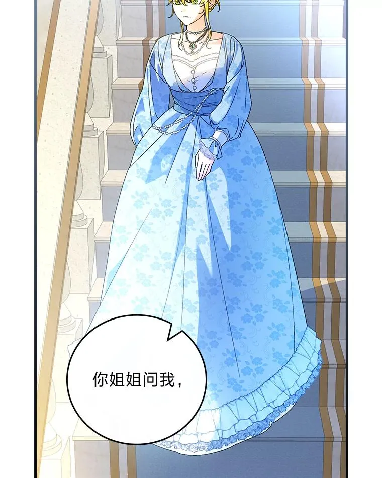 89.大公妃的弱点 第18页