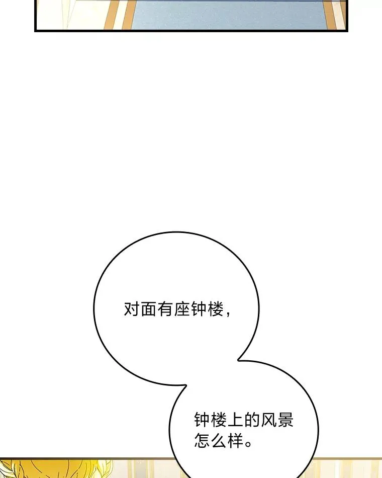 89.大公妃的弱点 第19页