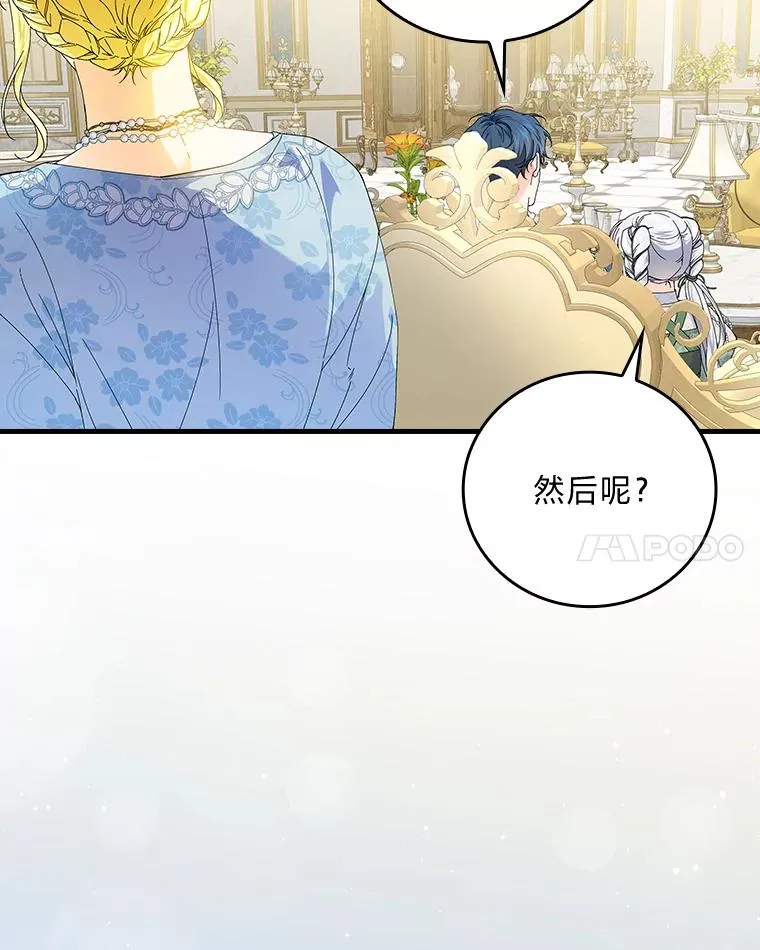 89.大公妃的弱点 第20页