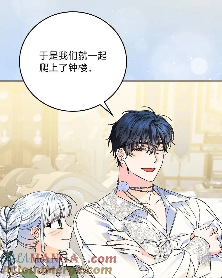 89.大公妃的弱点 第21页