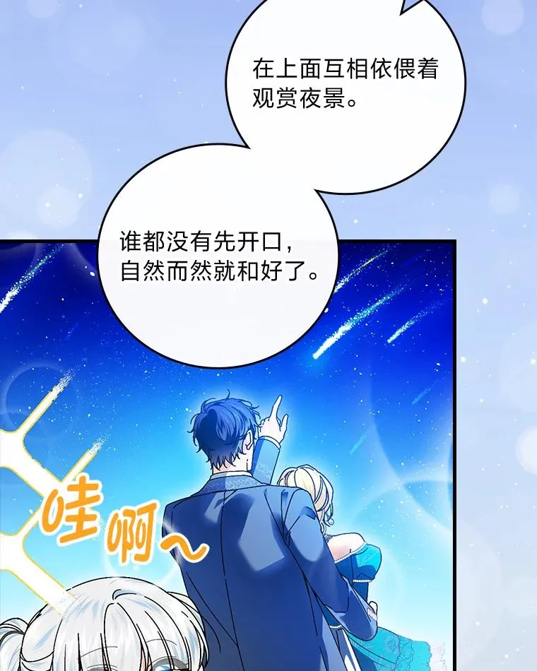89.大公妃的弱点 第23页