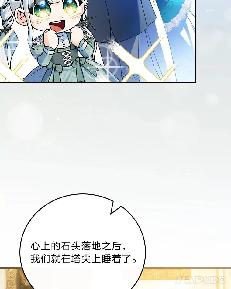89.大公妃的弱点 第24页