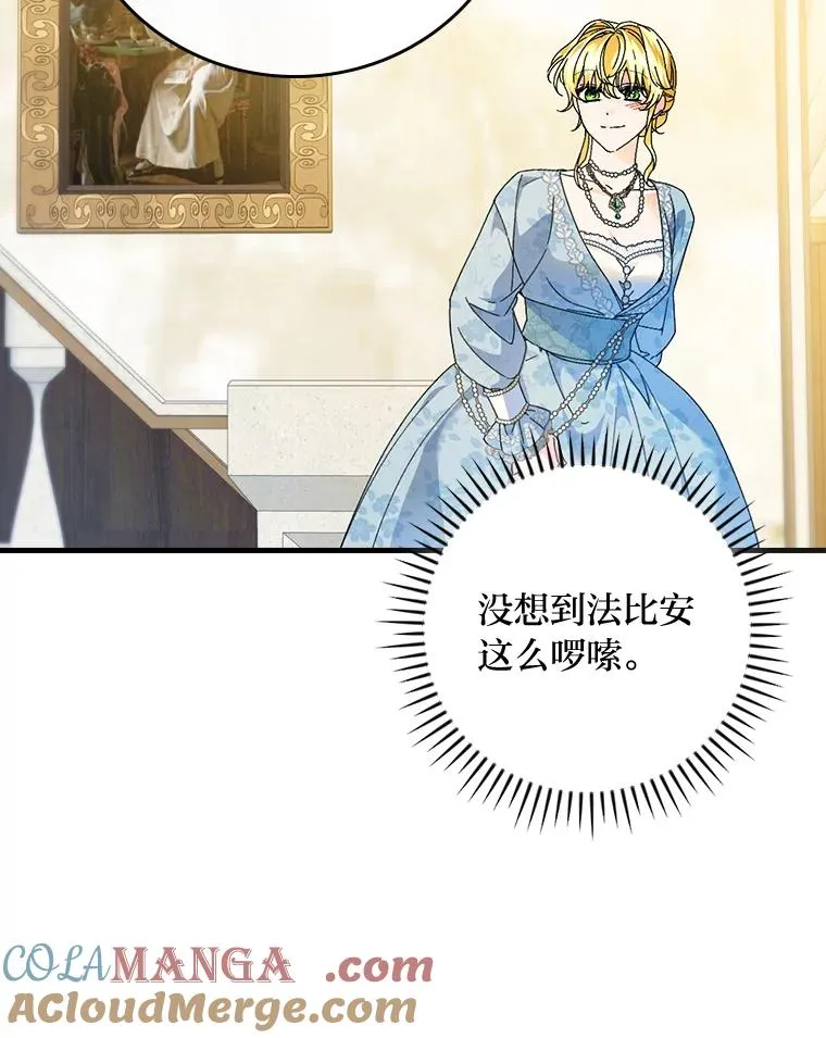 89.大公妃的弱点 第25页