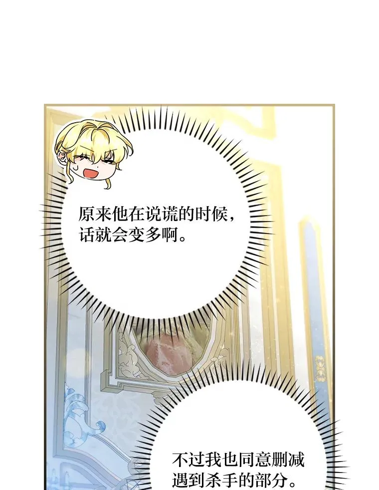 89.大公妃的弱点 第26页