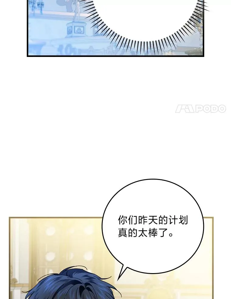 89.大公妃的弱点 第27页