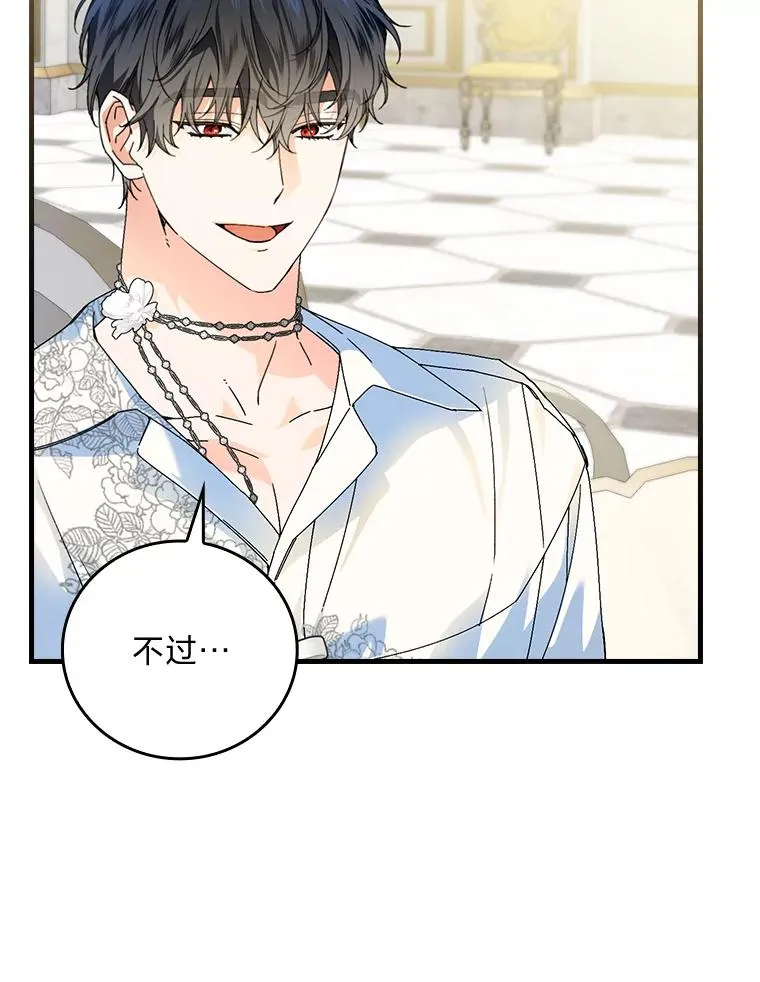 89.大公妃的弱点 第28页