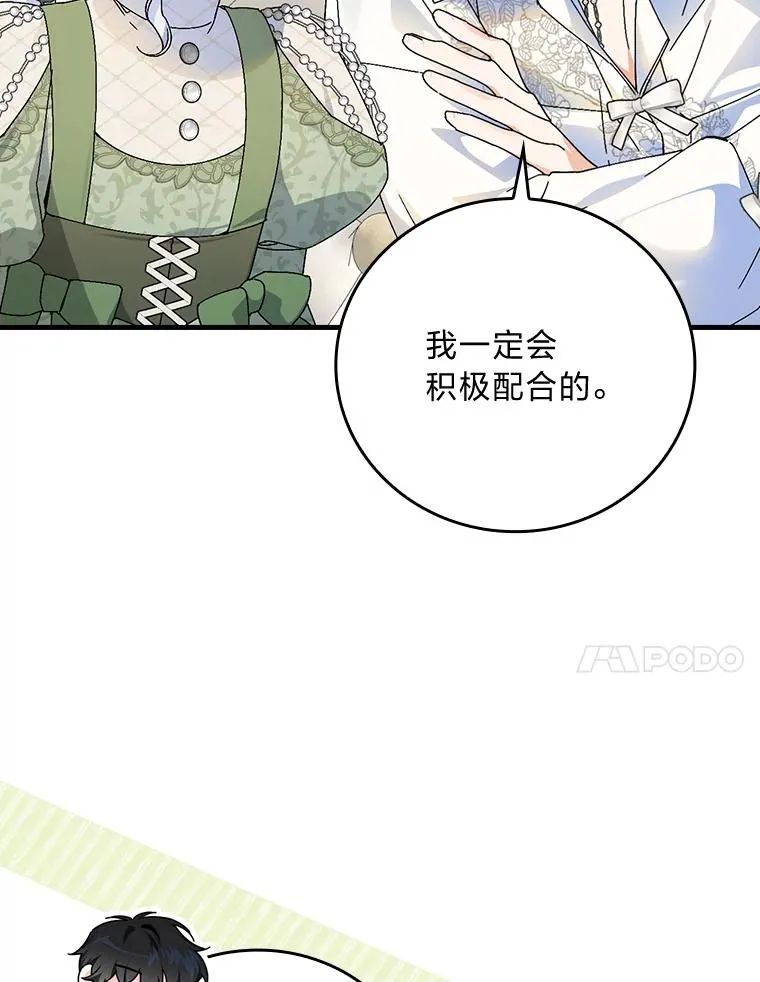 89.大公妃的弱点 第30页