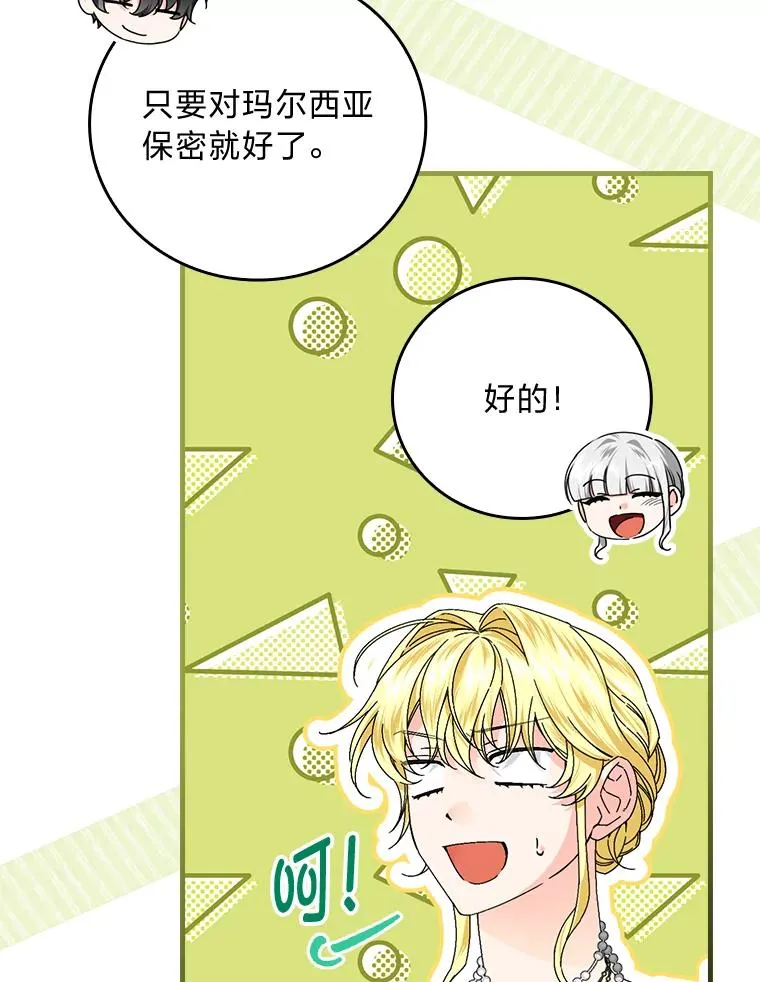 89.大公妃的弱点 第31页