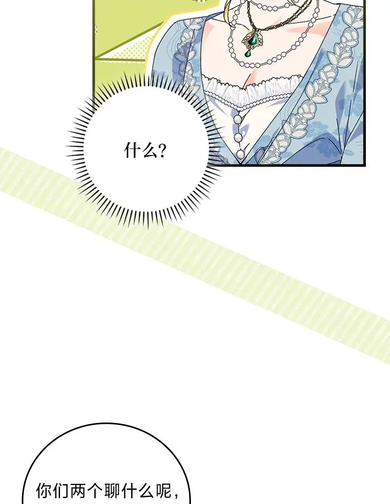 89.大公妃的弱点 第32页