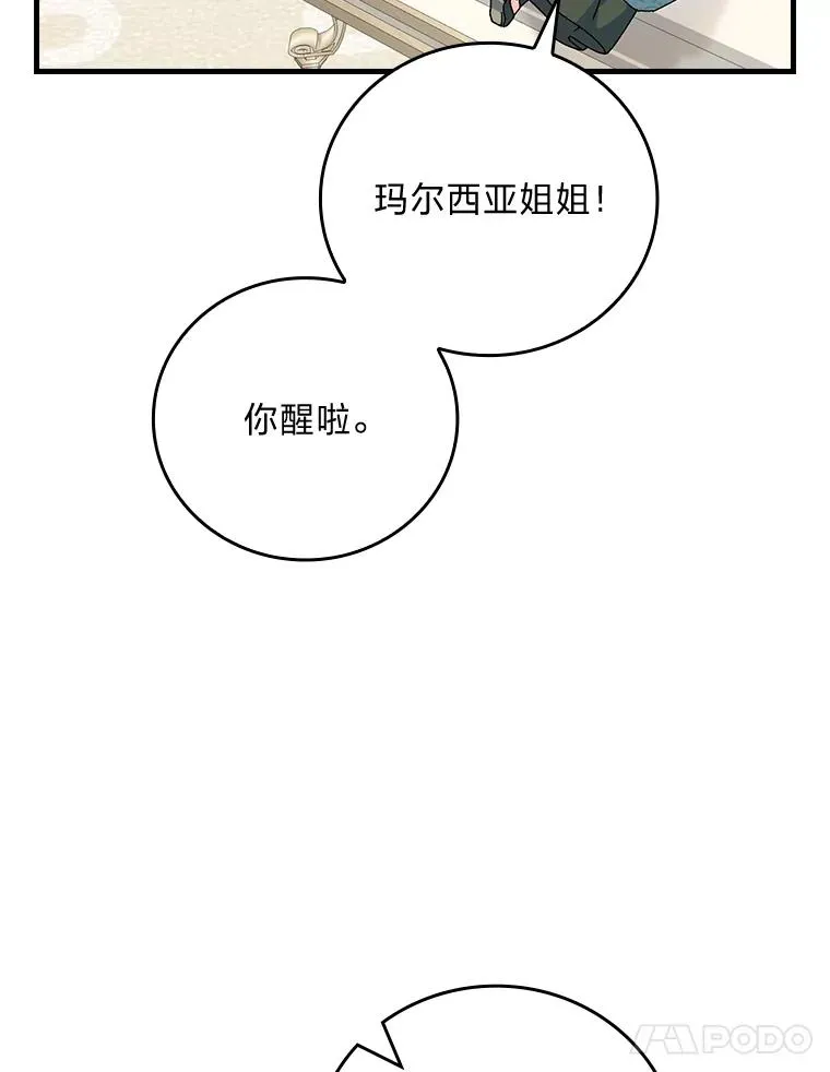 89.大公妃的弱点 第34页