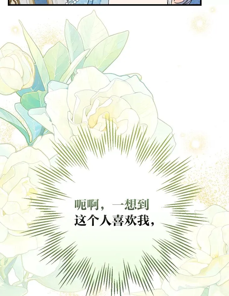 89.大公妃的弱点 第36页