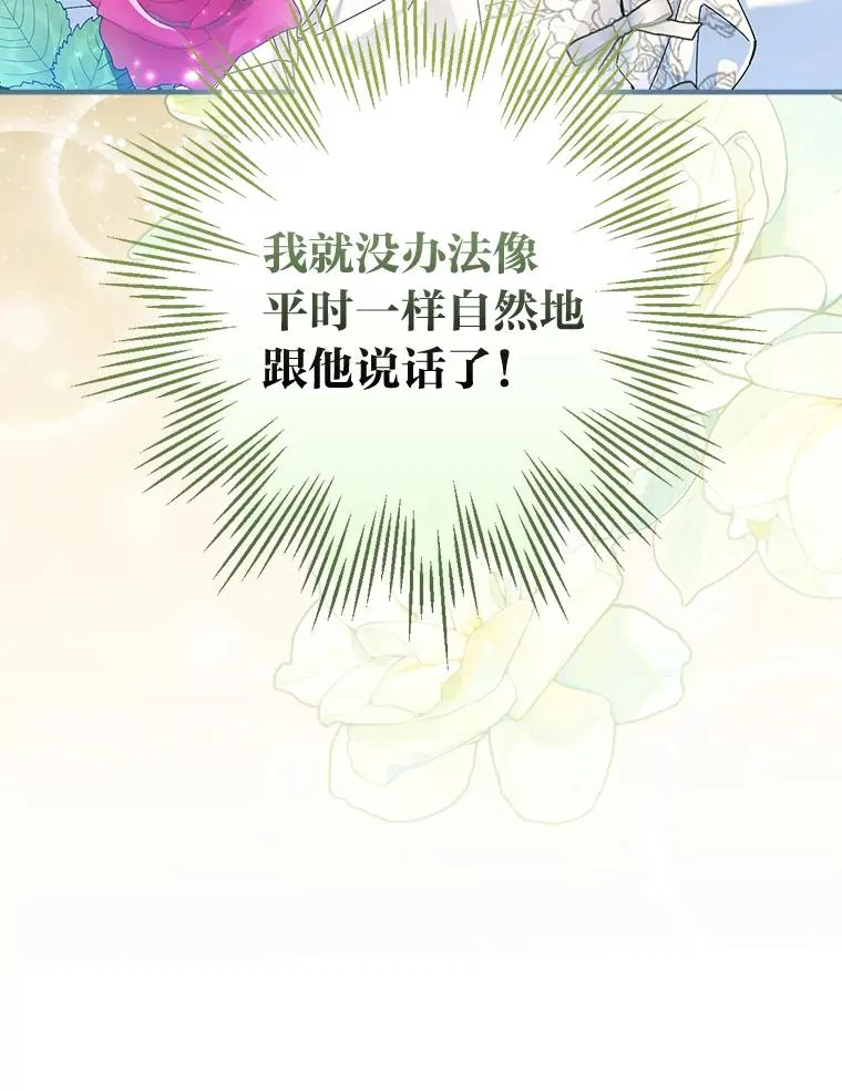 89.大公妃的弱点 第38页