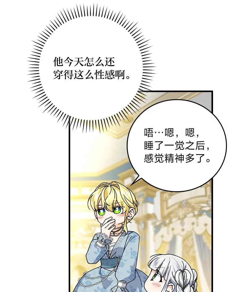 89.大公妃的弱点 第39页