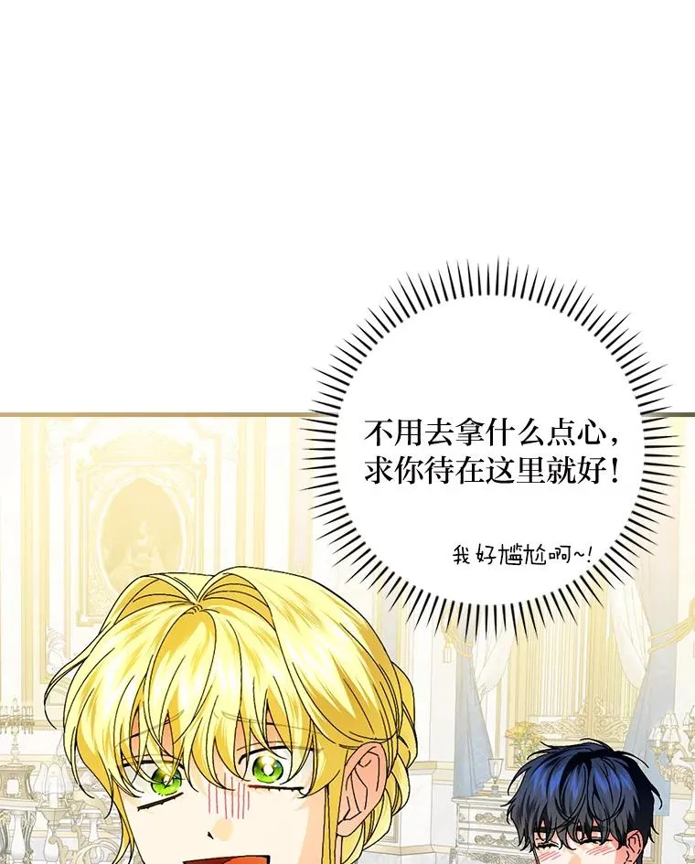 89.大公妃的弱点 第43页