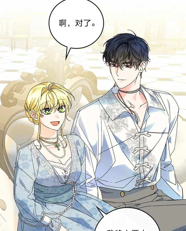 89.大公妃的弱点 第46页