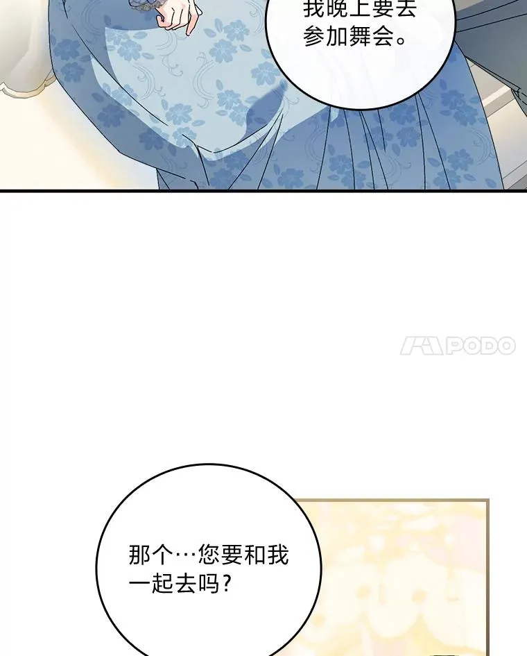 89.大公妃的弱点 第47页