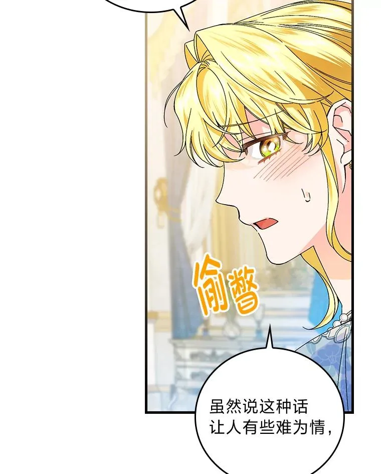89.大公妃的弱点 第48页